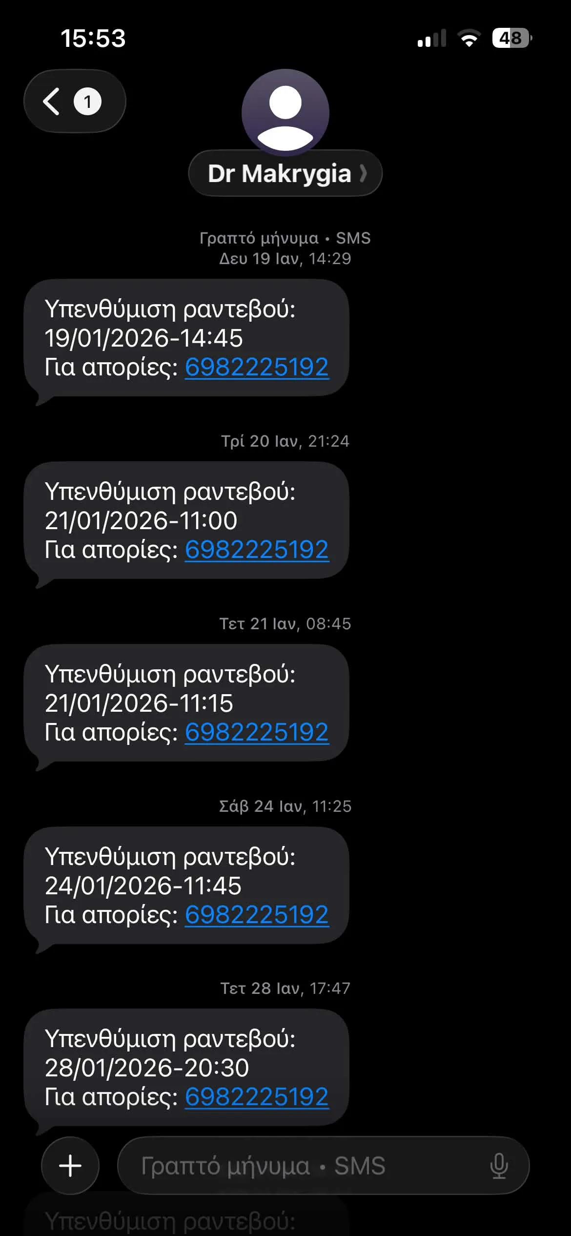 Αυτόματη υπενθύμιση ραντεβού ιατρείου με SMS στο κινητό του ασθενή